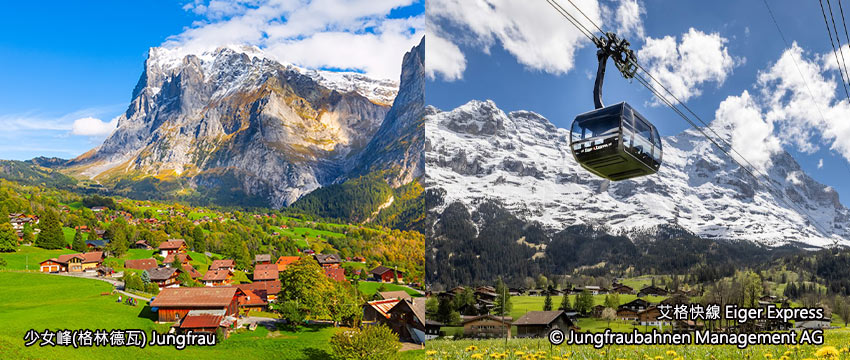 瑞士-少女峰、艾格快線